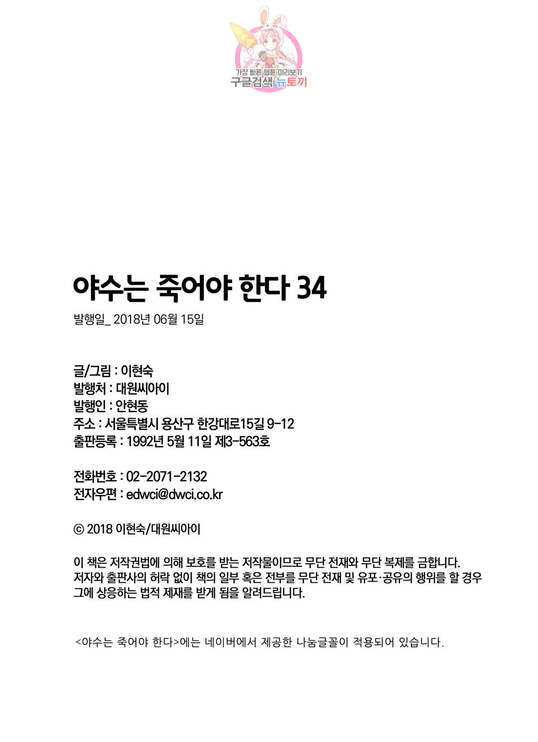 야수는 죽어야 한다  34화 - 웹툰 이미지 33