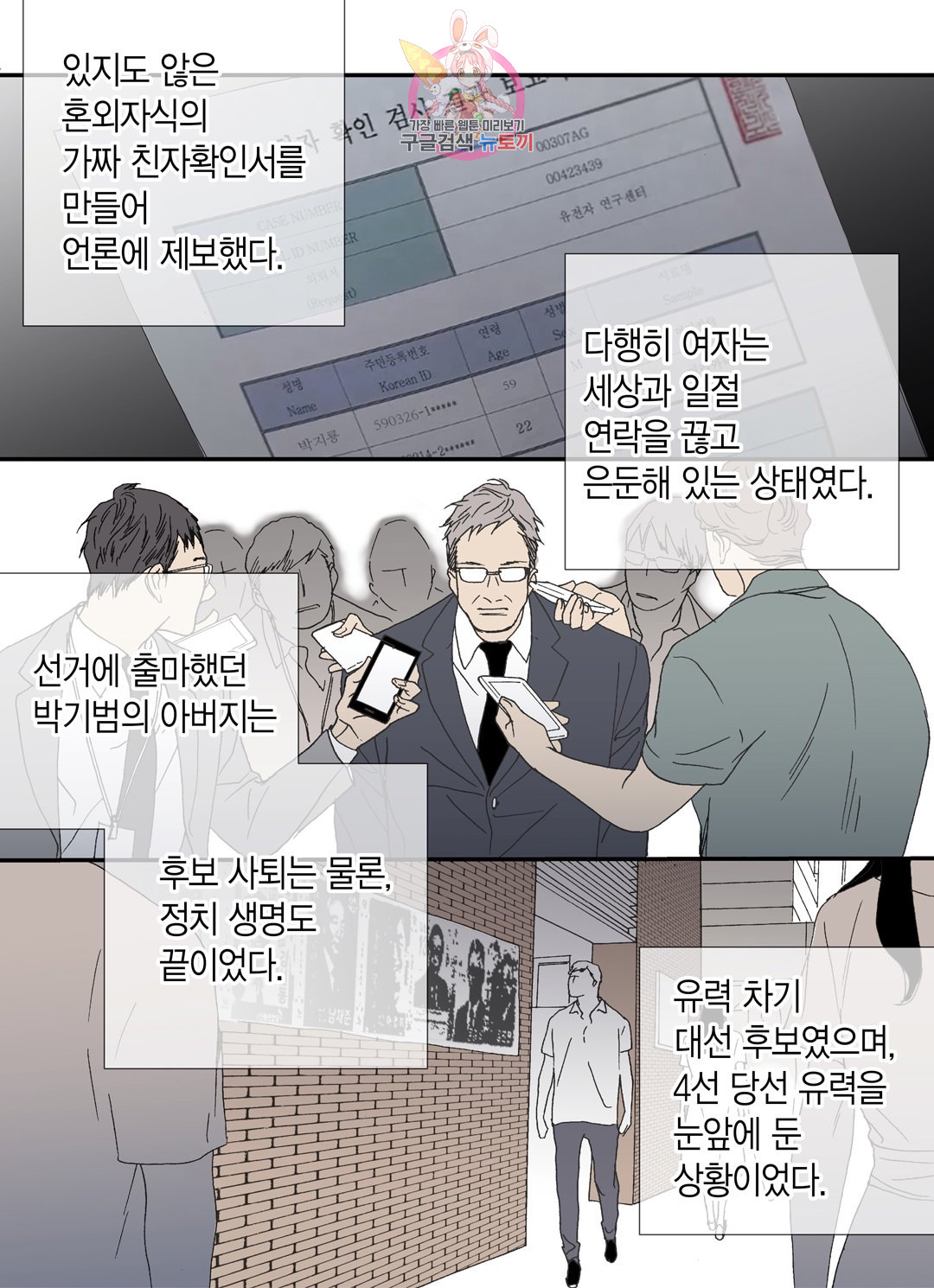 야수는 죽어야 한다  35화 : 살인편 - 웹툰 이미지 27