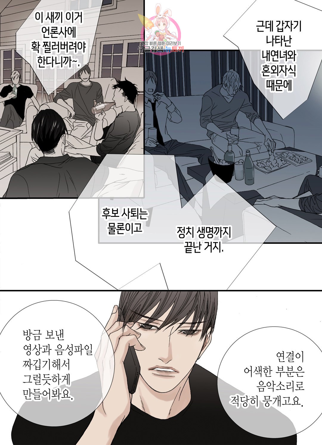 야수는 죽어야 한다  35화 : 살인편 - 웹툰 이미지 28