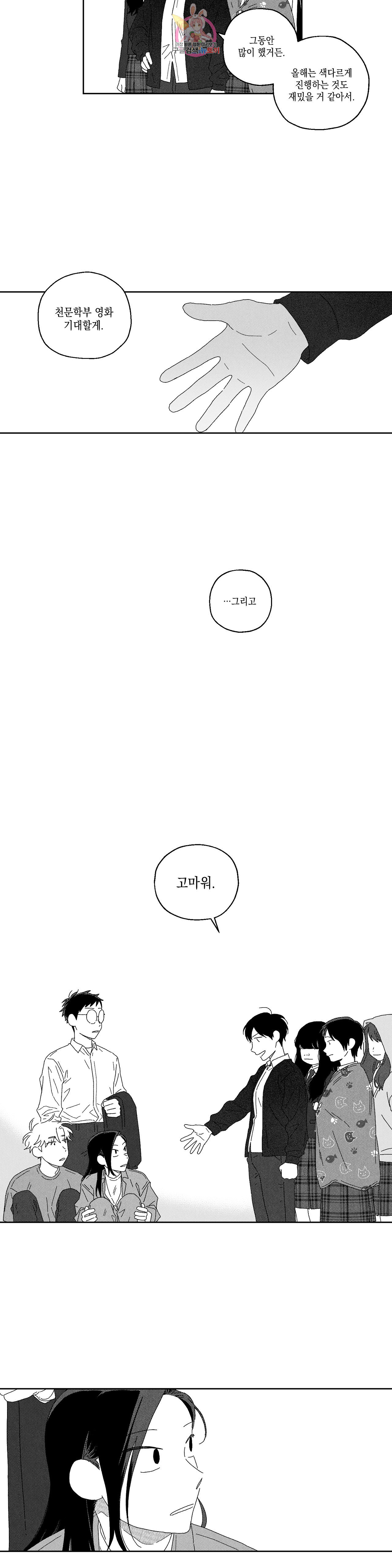 영원에 가까이 8화 소강당을 지켜라 2 - 웹툰 이미지 20