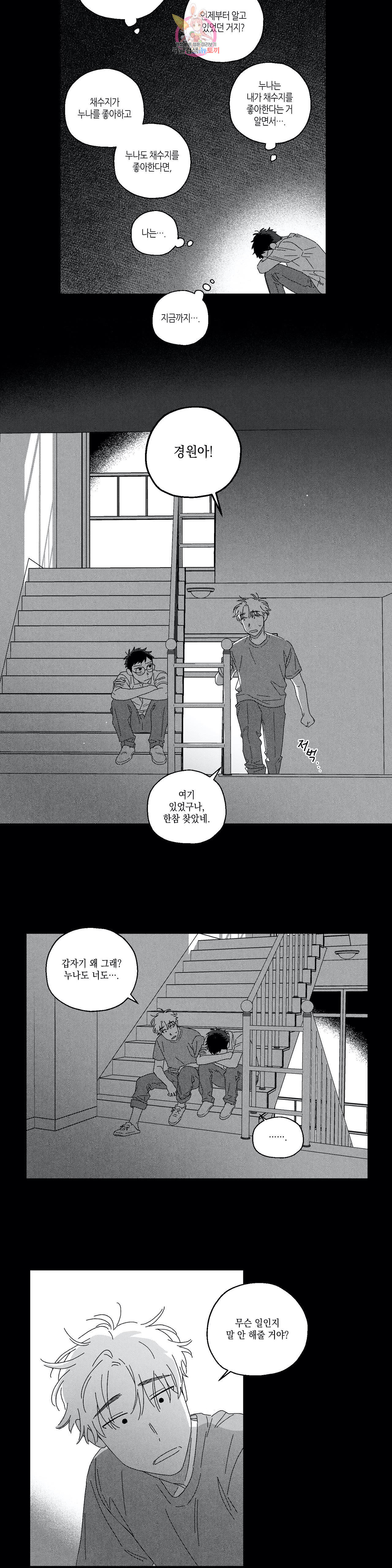 영원에 가까이 15화 밤에 드러나는 것 3 - 웹툰 이미지 5