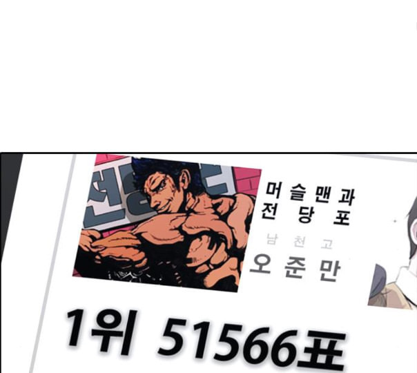 프리드로우 343화 고등만화 두 번째 16강전 3 - 웹툰 이미지 44