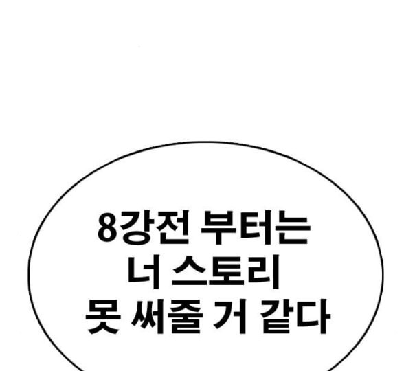 프리드로우 343화 고등만화 두 번째 16강전 3 - 웹툰 이미지 154