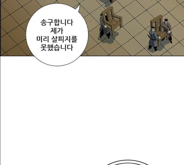 호랑이형님 2부 185화 시라무렌1 - 웹툰 이미지 28