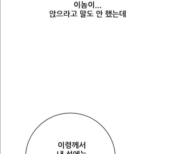 호랑이형님 2부 185화 시라무렌1 - 웹툰 이미지 38