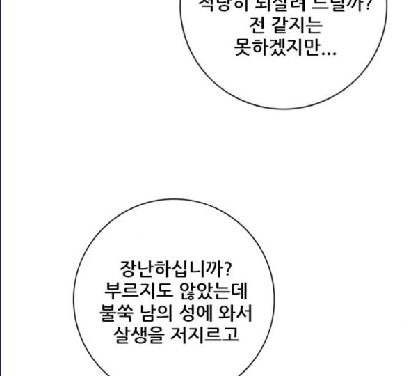 호랑이형님 2부 185화 시라무렌1 - 웹툰 이미지 45