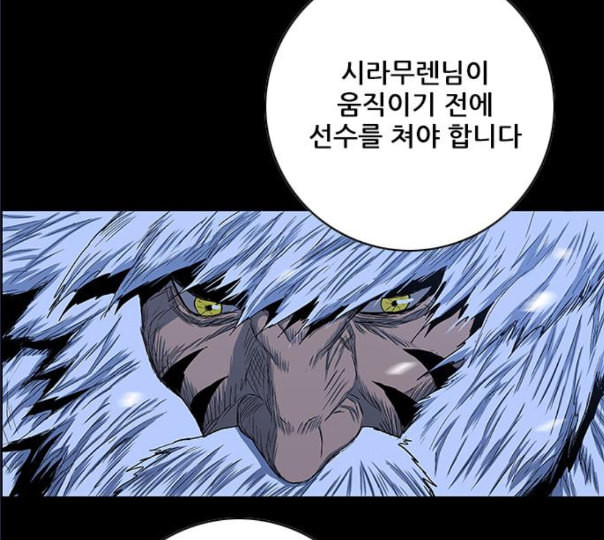 호랑이형님 2부 185화 시라무렌1 - 웹툰 이미지 73