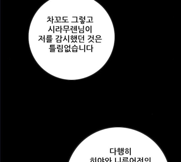 호랑이형님 2부 185화 시라무렌1 - 웹툰 이미지 74