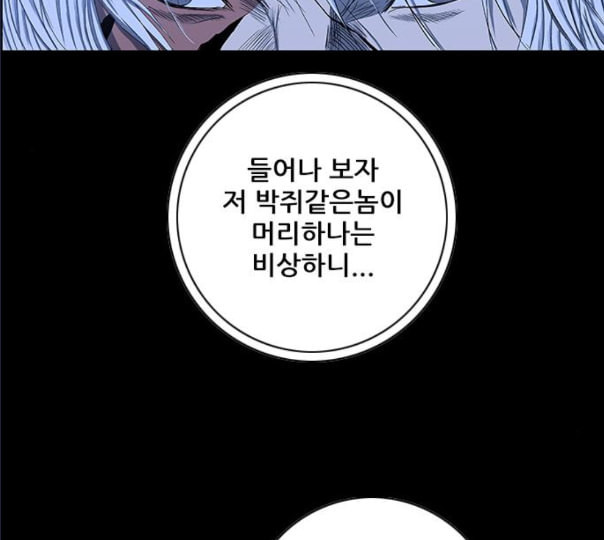 호랑이형님 2부 185화 시라무렌1 - 웹툰 이미지 78