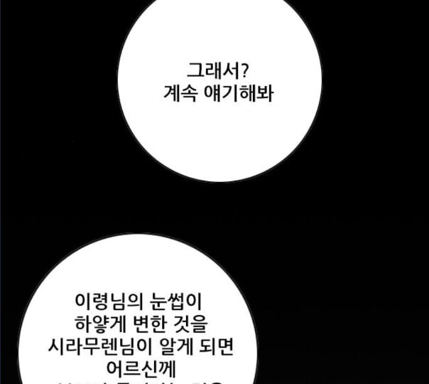 호랑이형님 2부 185화 시라무렌1 - 웹툰 이미지 81