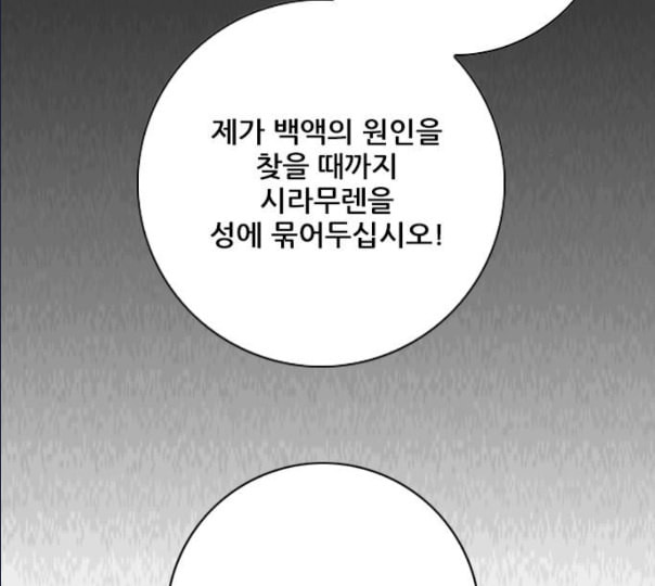 호랑이형님 2부 185화 시라무렌1 - 웹툰 이미지 83