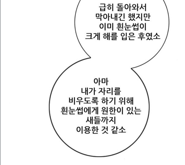 호랑이형님 2부 185화 시라무렌1 - 웹툰 이미지 92