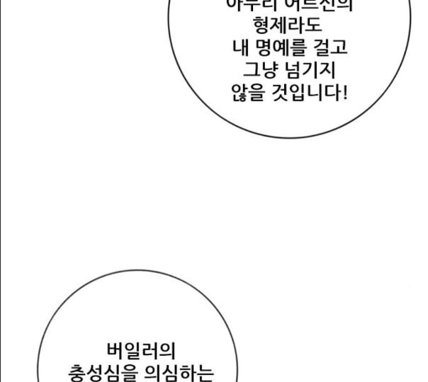 호랑이형님 2부 185화 시라무렌1 - 웹툰 이미지 101