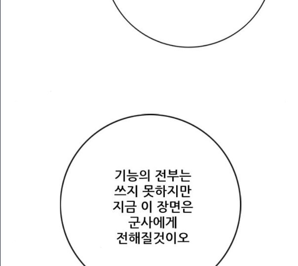 호랑이형님 2부 185화 시라무렌1 - 웹툰 이미지 171