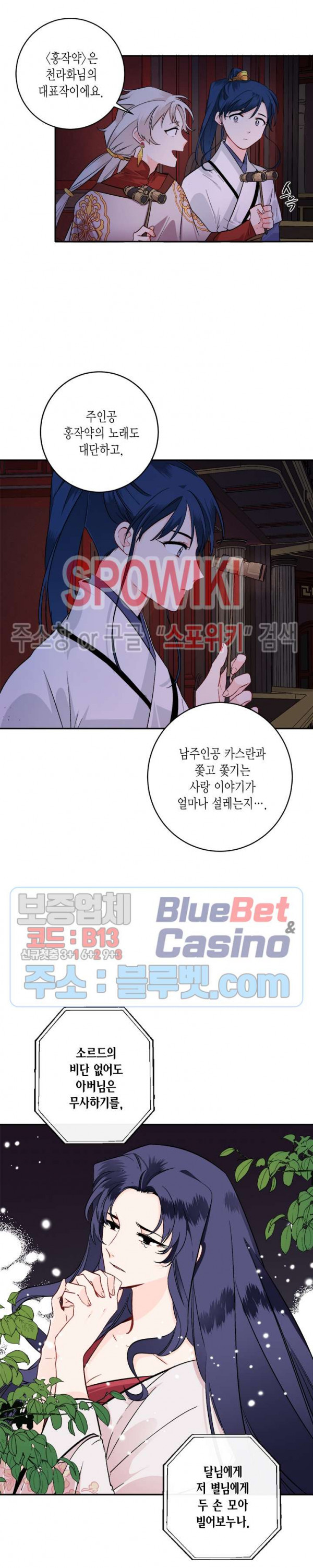 연록흔 80화 - 웹툰 이미지 2