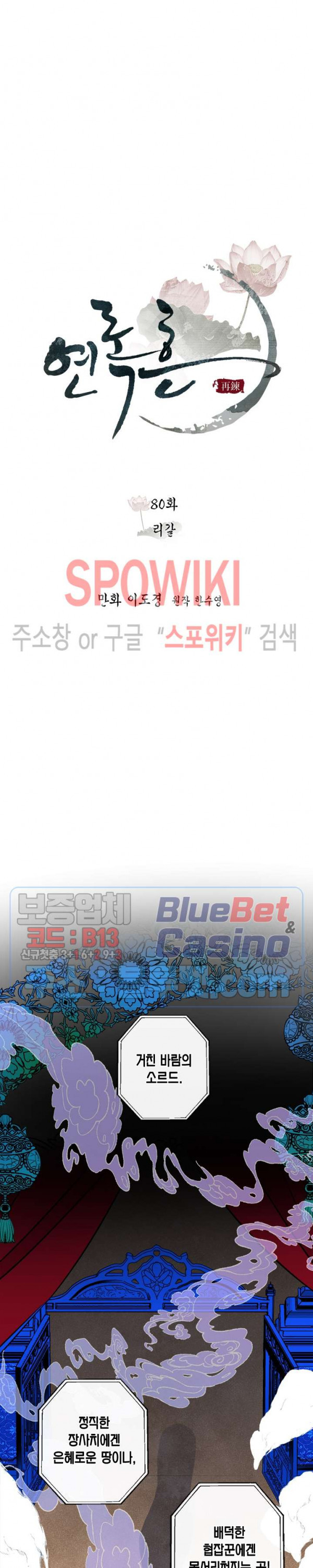 연록흔 80화 - 웹툰 이미지 3