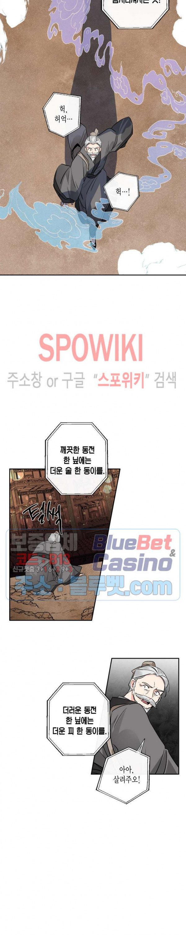 연록흔 80화 - 웹툰 이미지 4