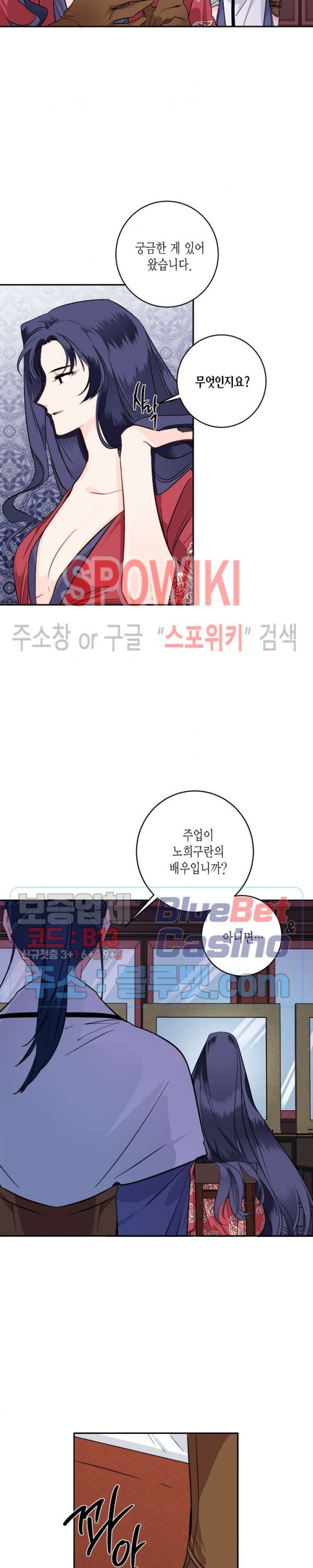 연록흔 80화 - 웹툰 이미지 19