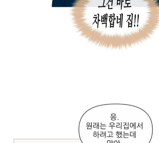 너의 미소가 함정 19화 - 웹툰 이미지 3