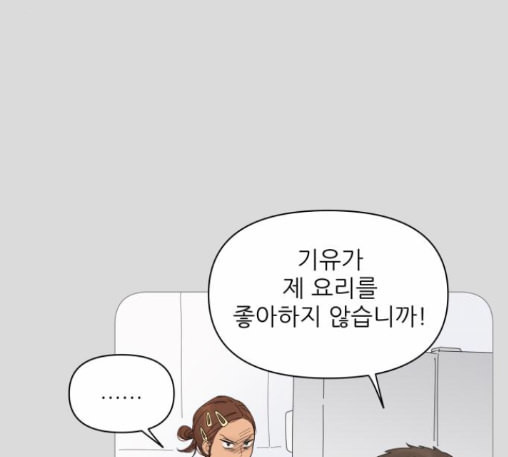 너의 미소가 함정 19화 - 웹툰 이미지 7