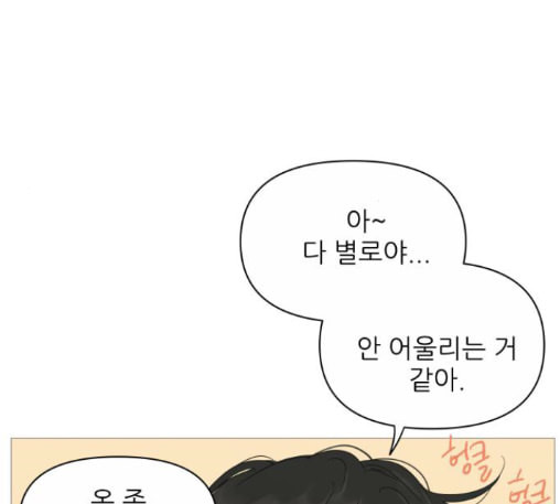 너의 미소가 함정 19화 - 웹툰 이미지 26