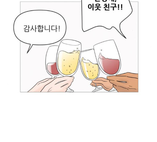 너의 미소가 함정 19화 - 웹툰 이미지 77