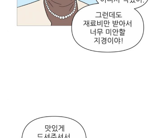 너의 미소가 함정 19화 - 웹툰 이미지 81