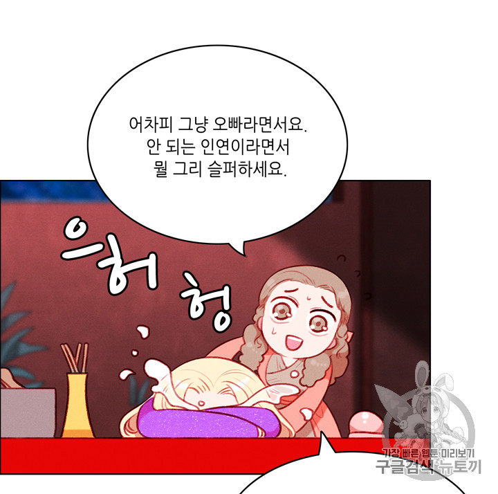 폭군의 누나로 산다는 것은 64화 - 웹툰 이미지 9