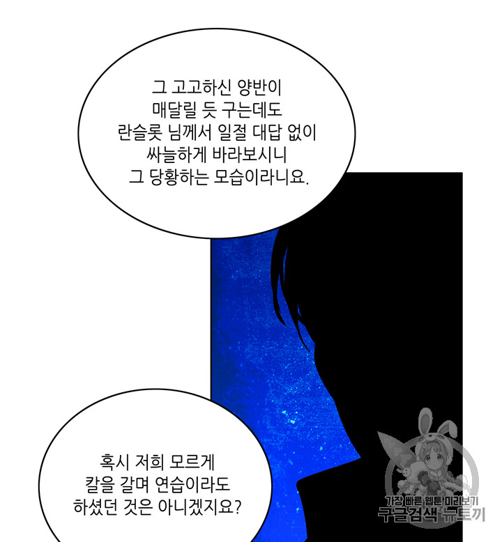 폭군의 누나로 산다는 것은 64화 - 웹툰 이미지 49