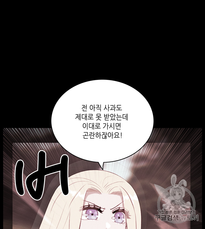 폭군의 누나로 산다는 것은 64화 - 웹툰 이미지 59