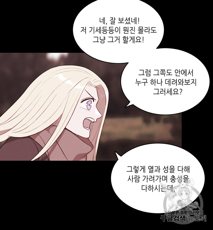 폭군의 누나로 산다는 것은 64화 - 웹툰 이미지 66