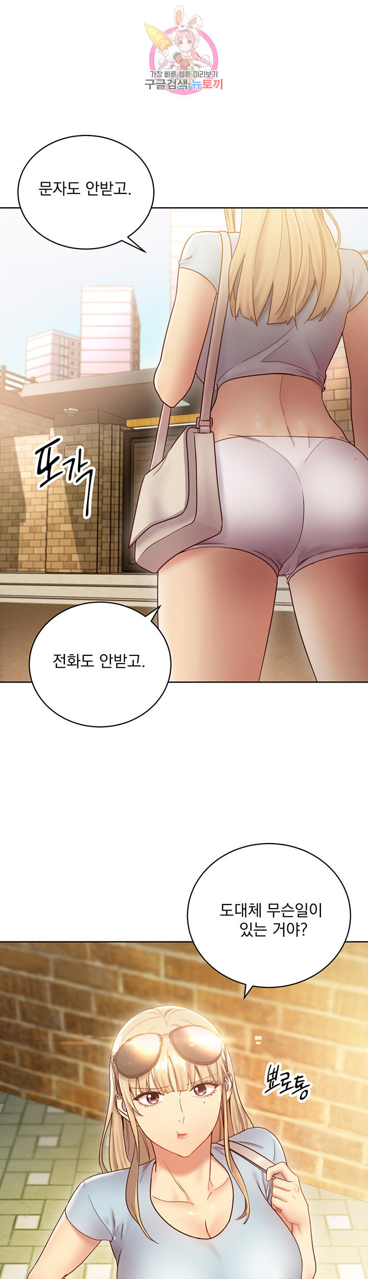 새엄마의 친구들 제22화 채윤이 몰래 먹는 맛 - 웹툰 이미지 1