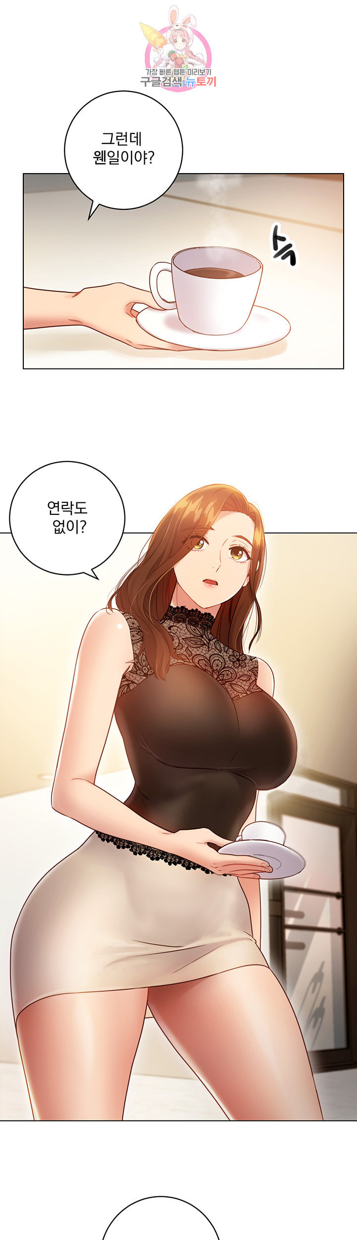 새엄마의 친구들 제22화 채윤이 몰래 먹는 맛 - 웹툰 이미지 3