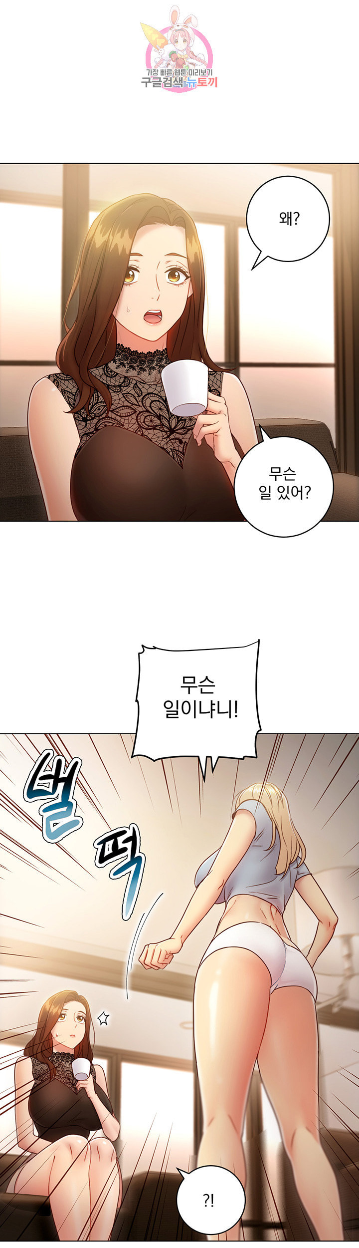 새엄마의 친구들 제22화 채윤이 몰래 먹는 맛 - 웹툰 이미지 7