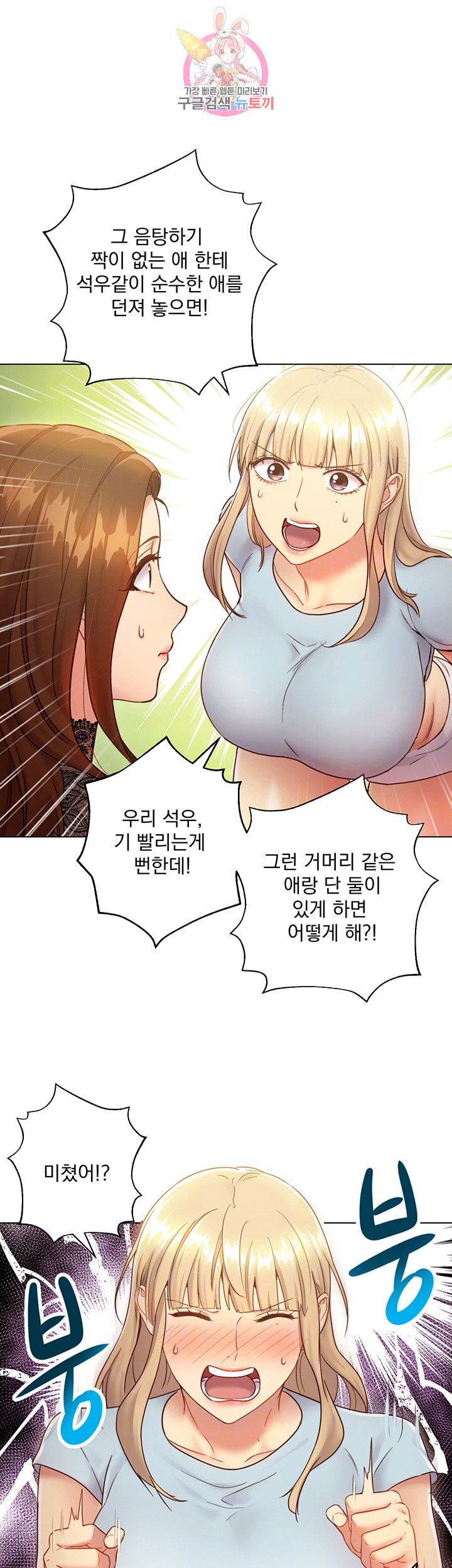 새엄마의 친구들 제22화 채윤이 몰래 먹는 맛 - 웹툰 이미지 8