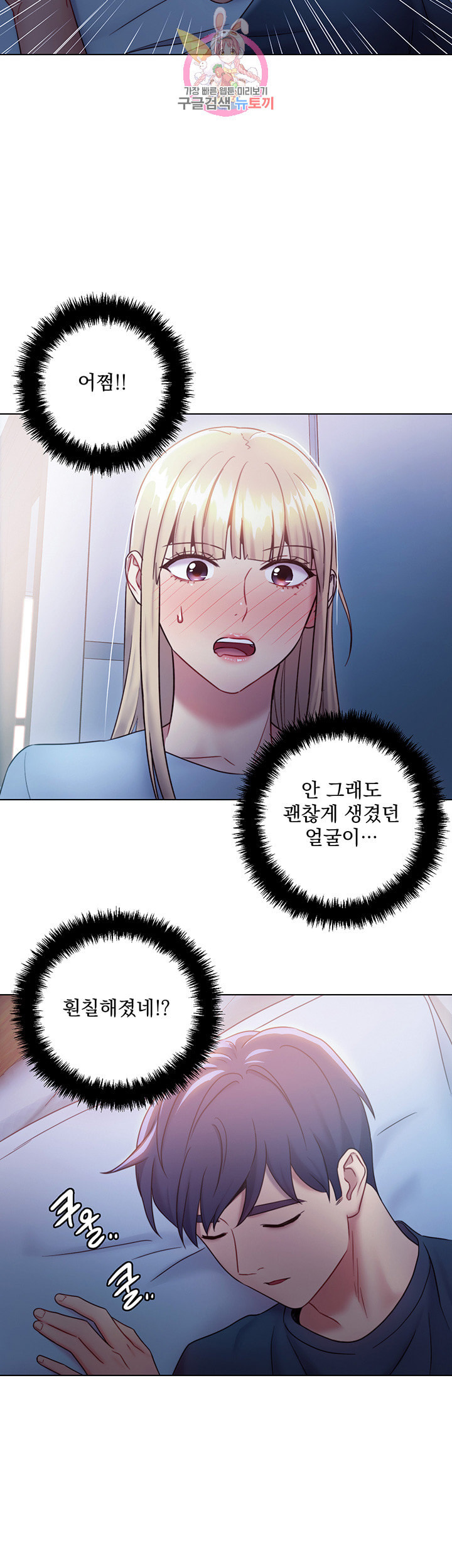 새엄마의 친구들 제22화 채윤이 몰래 먹는 맛 - 웹툰 이미지 20