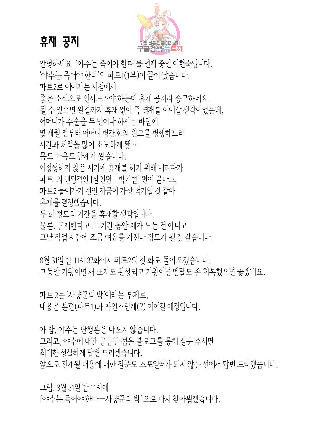 야수는 죽어야 한다  36화 살인편 - 웹툰 이미지 36