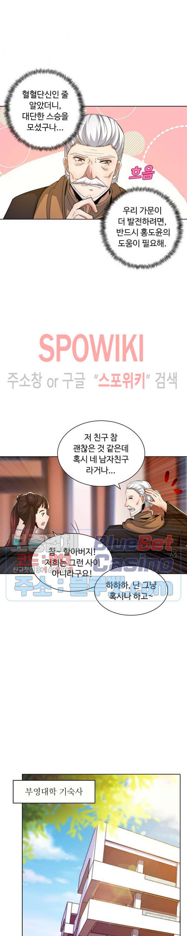 회귀하여 최강 신왕으로 26화 - 웹툰 이미지 3