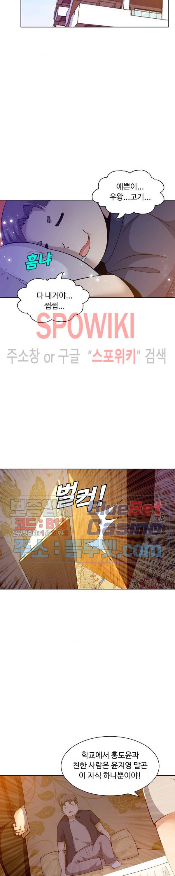 회귀하여 최강 신왕으로 26화 - 웹툰 이미지 4