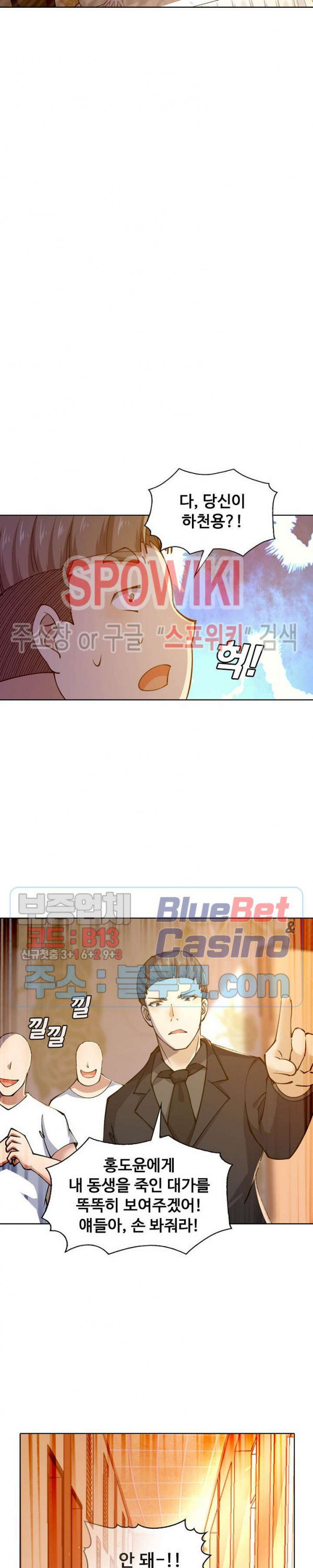 회귀하여 최강 신왕으로 26화 - 웹툰 이미지 5