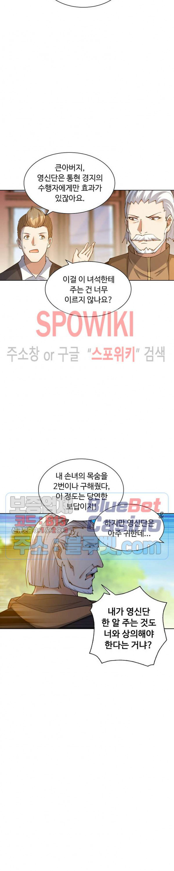 회귀하여 최강 신왕으로 26화 - 웹툰 이미지 8