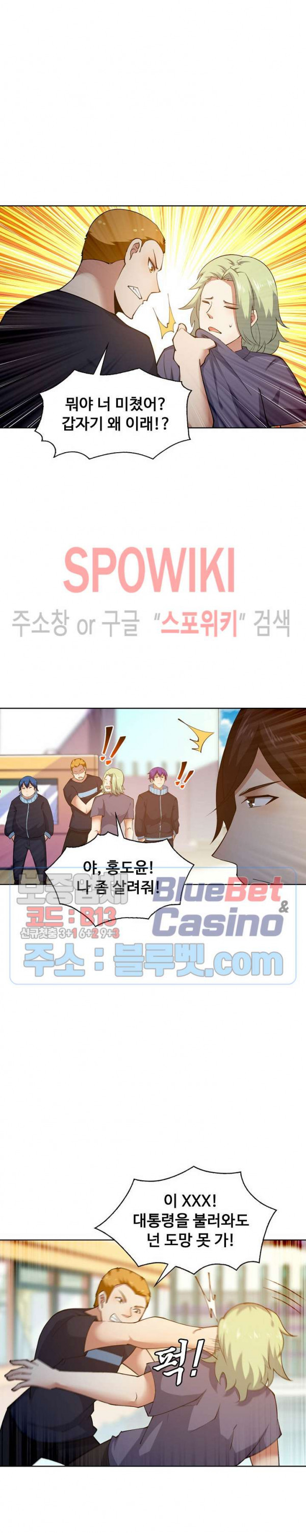 회귀하여 최강 신왕으로 26화 - 웹툰 이미지 17