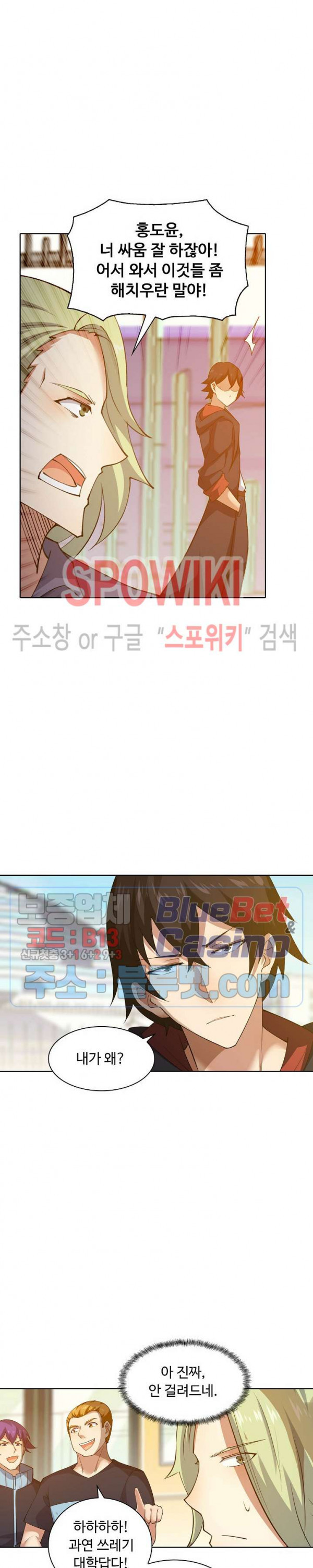 회귀하여 최강 신왕으로 26화 - 웹툰 이미지 18