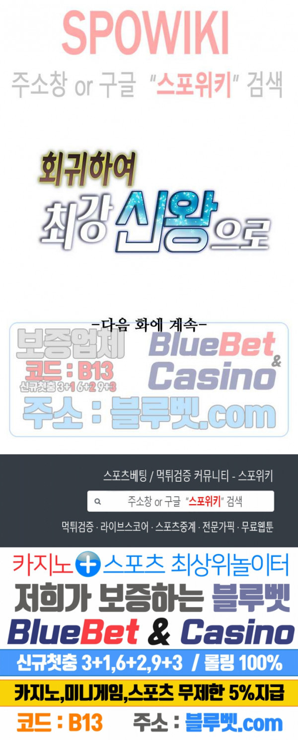 회귀하여 최강 신왕으로 26화 - 웹툰 이미지 21