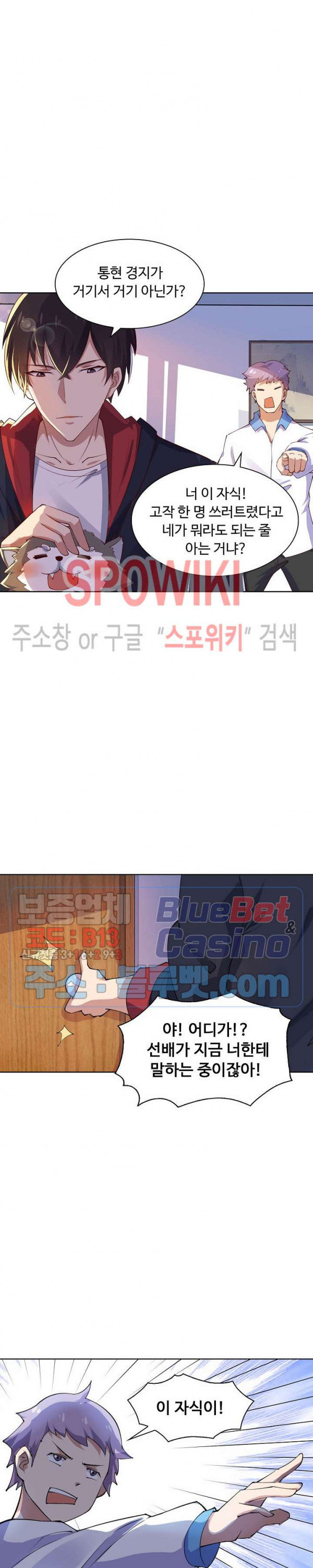 회귀하여 최강 신왕으로 27화 - 웹툰 이미지 14