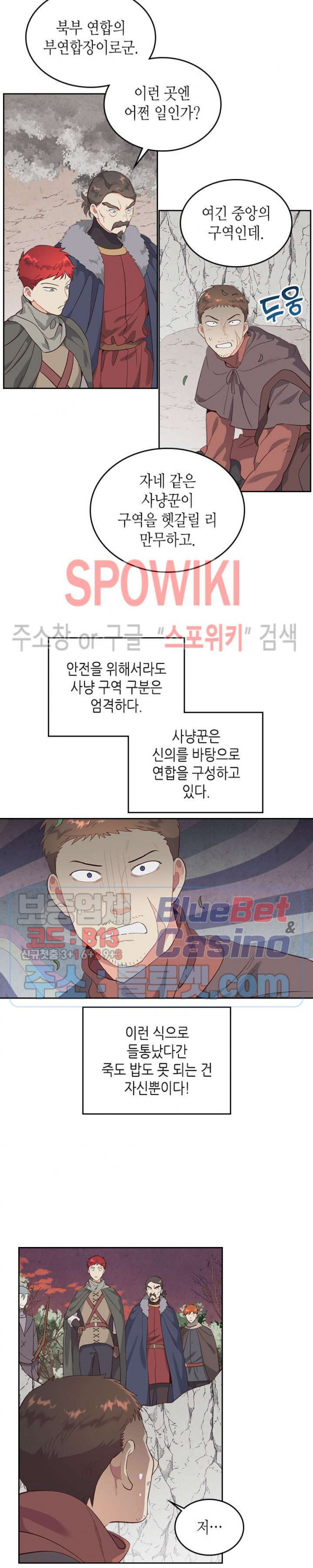 황제와 여기사 76화 - 웹툰 이미지 2