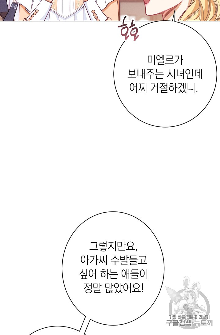 악녀는 모래시계를 되돌린다 35화 - 웹툰 이미지 15