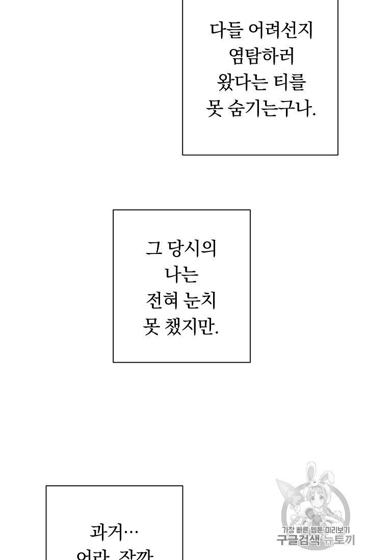 악녀는 모래시계를 되돌린다 35화 - 웹툰 이미지 22