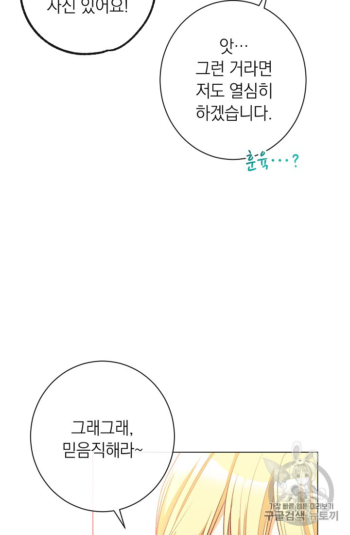 악녀는 모래시계를 되돌린다 35화 - 웹툰 이미지 44