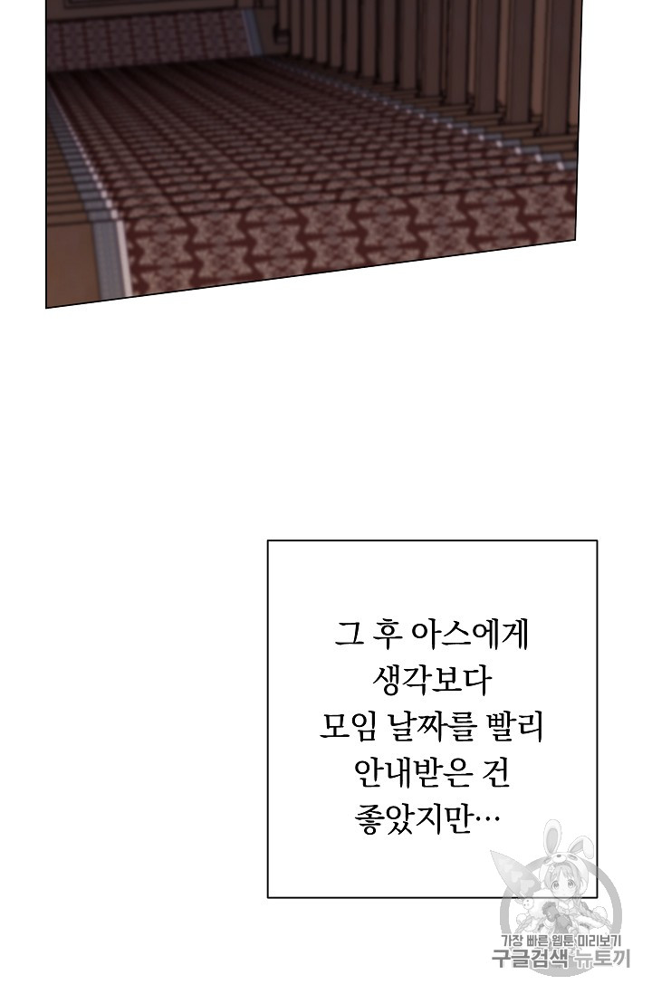 악녀는 모래시계를 되돌린다 35화 - 웹툰 이미지 53